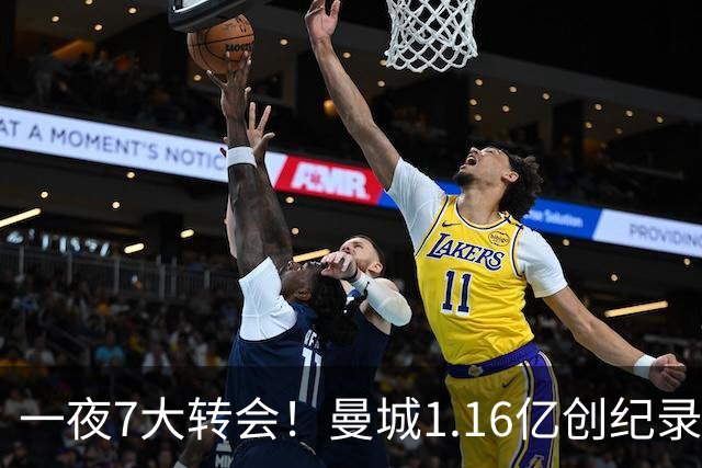 一夜7大转会！曼城1.16亿创纪录，渣叔接手德国队，英超意甲西甲全线大洗牌